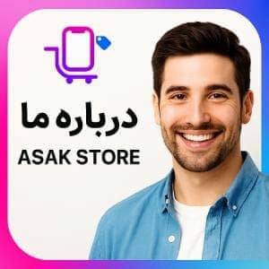 “تصویری از نمای کلی آساک استور، مرجع تخصصی لوازم جانبی موبایل و اکسسوری‌های دیجیتال با محصولات متنوع و ضمانت اصالت.”